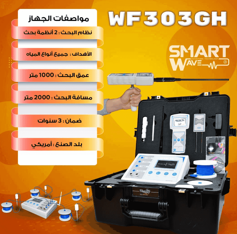 WF 303 GH is a new shift in the detection of groundwater
