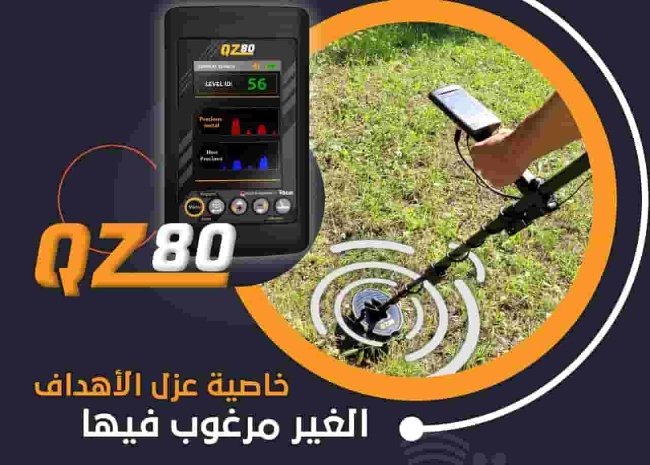 QZ80 metal detector