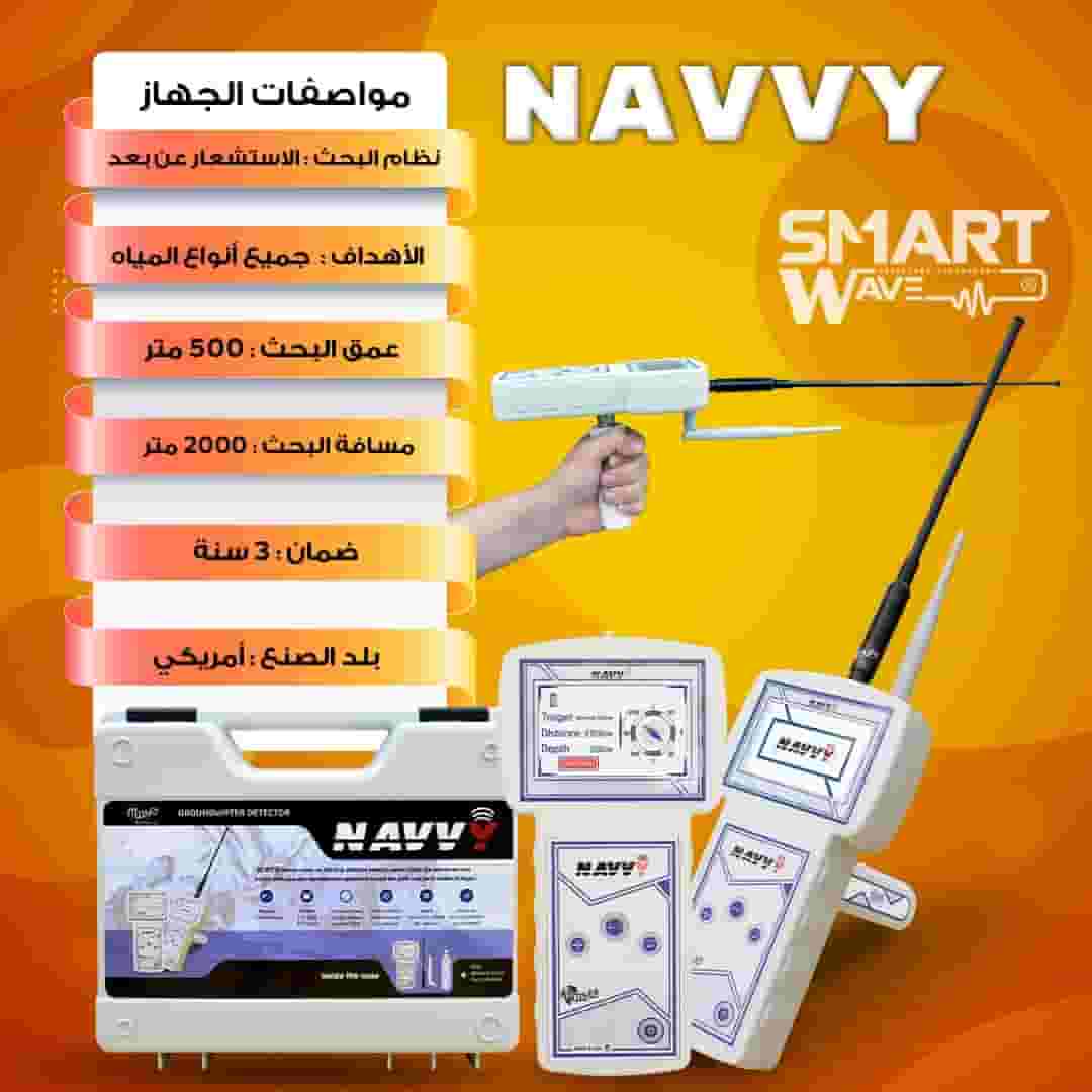 The easiest and smallest device to detect groundwater professionally is NAVVY 