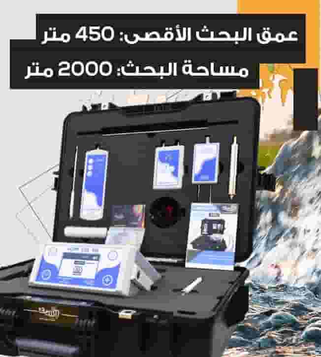 WF202 PRO+ Groundwater and Well Detector