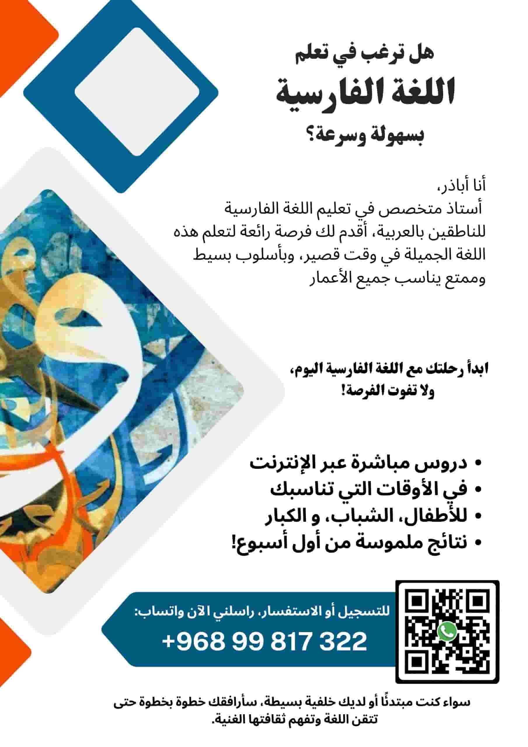 تعليم اللغة الفارسية
