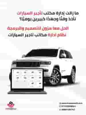A specific car rental system from Mazoon Design and Programming 