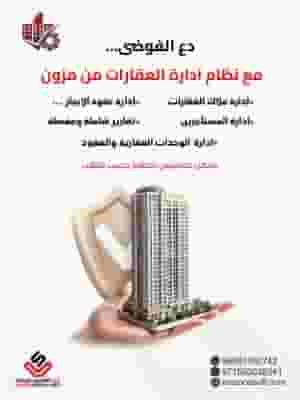 Real estate rental management system by Mazoon Design and Programming