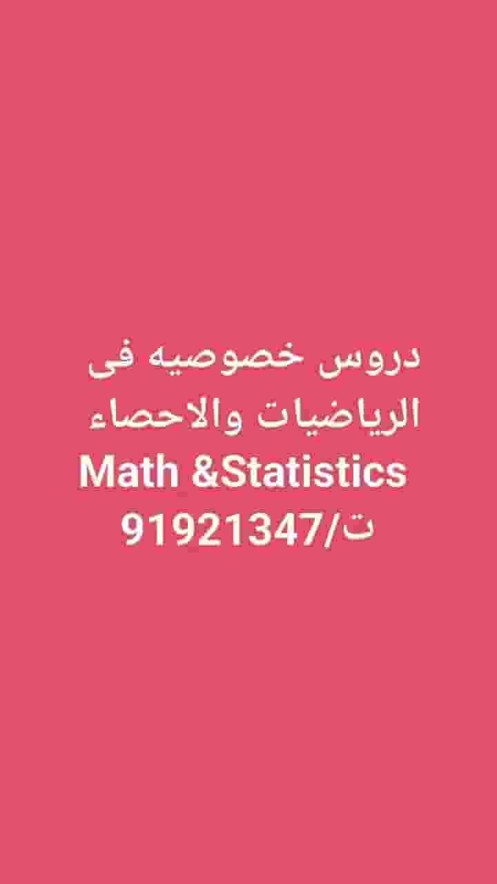 Math and statistics teacher