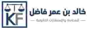 Khalid bin Omar Fadil Law Firm