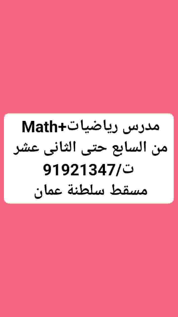 دروس خصوصية فى الرياضيات