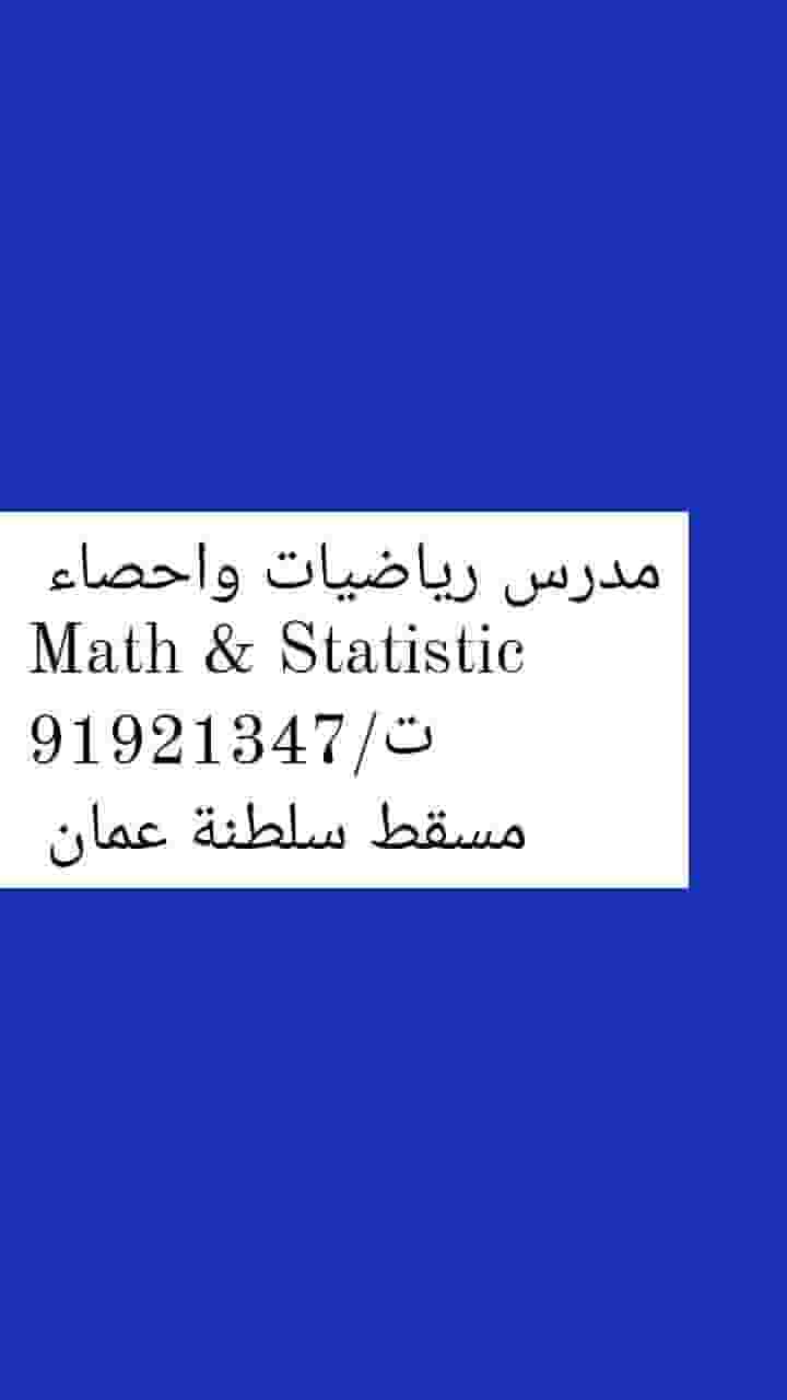 Private lessons in mathematics and statistics