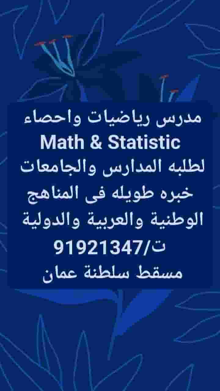 Math and statistics teacher