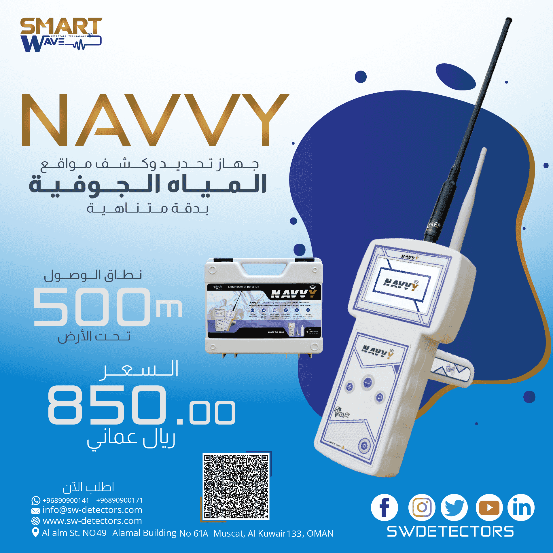 💧 NAVVY – دقّة احترافية بحجم صغير… لاكتشاف المياه بثقة كاملة 