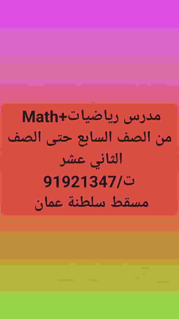 Math and statistics teacher