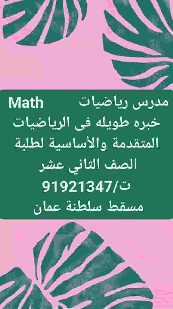 Math and statistics teacher 