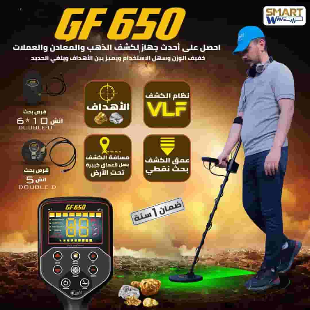 💎 GF650 — Advanced American accuracy to discover gold and treasures 💎