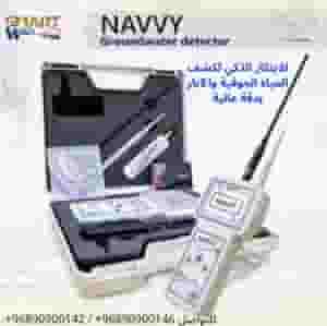 💧 NAVY — the easiest and smallest device to detect groundwater professionally 💧