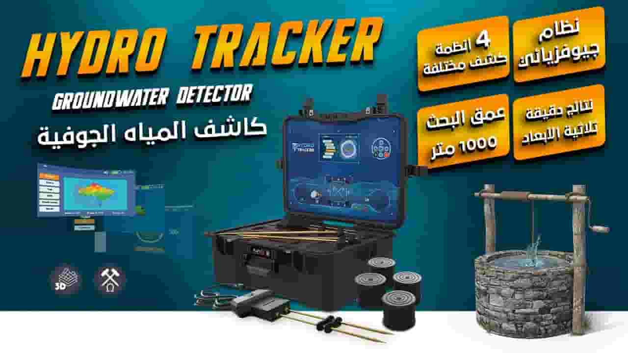 💧 HYDRO TRACKER — Professional Accuracy for Groundwater Detection 💧