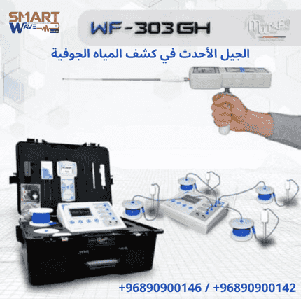 💧 WF303GH — the newest technology to detect groundwater with amazing accuracy 💧