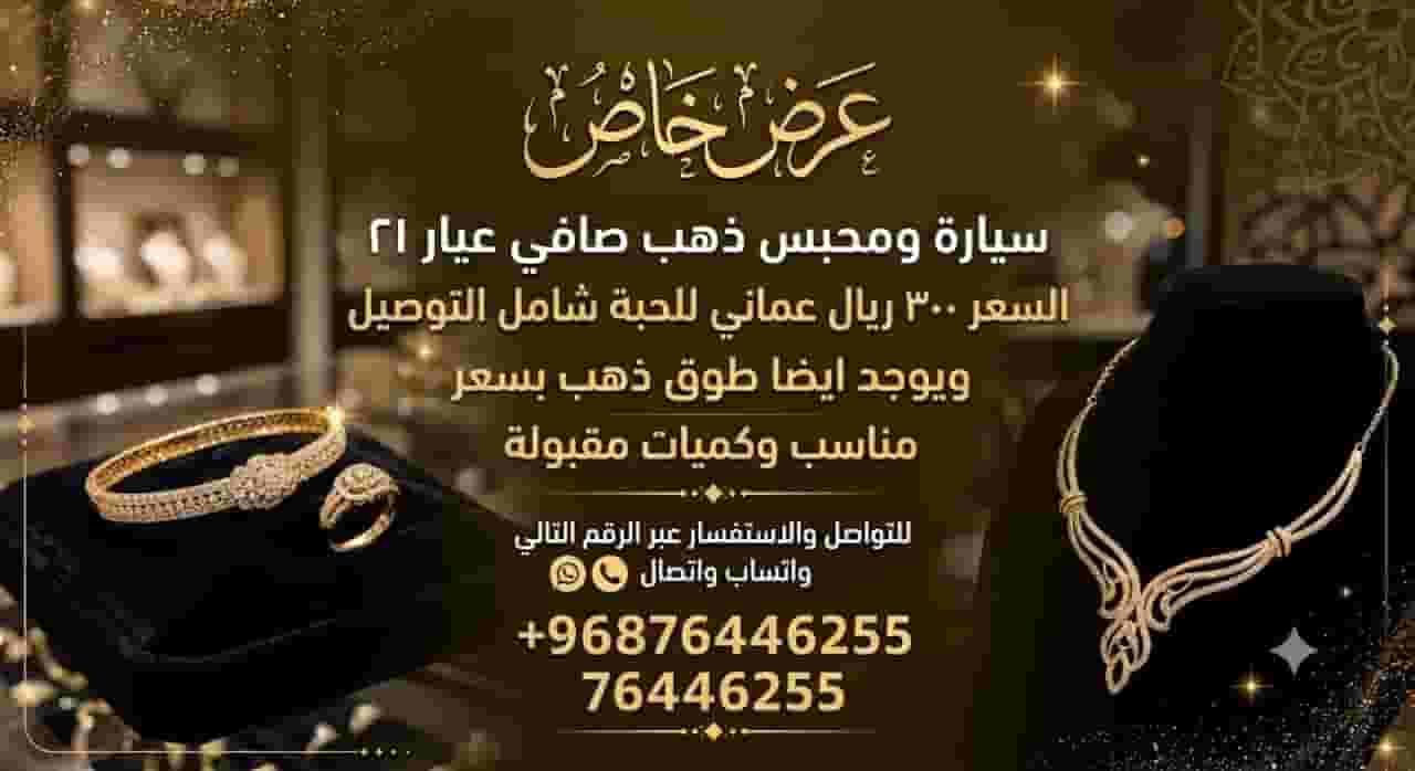 Gold for sale in Oman