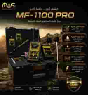 Mf1100 pro your right hand is on the ground