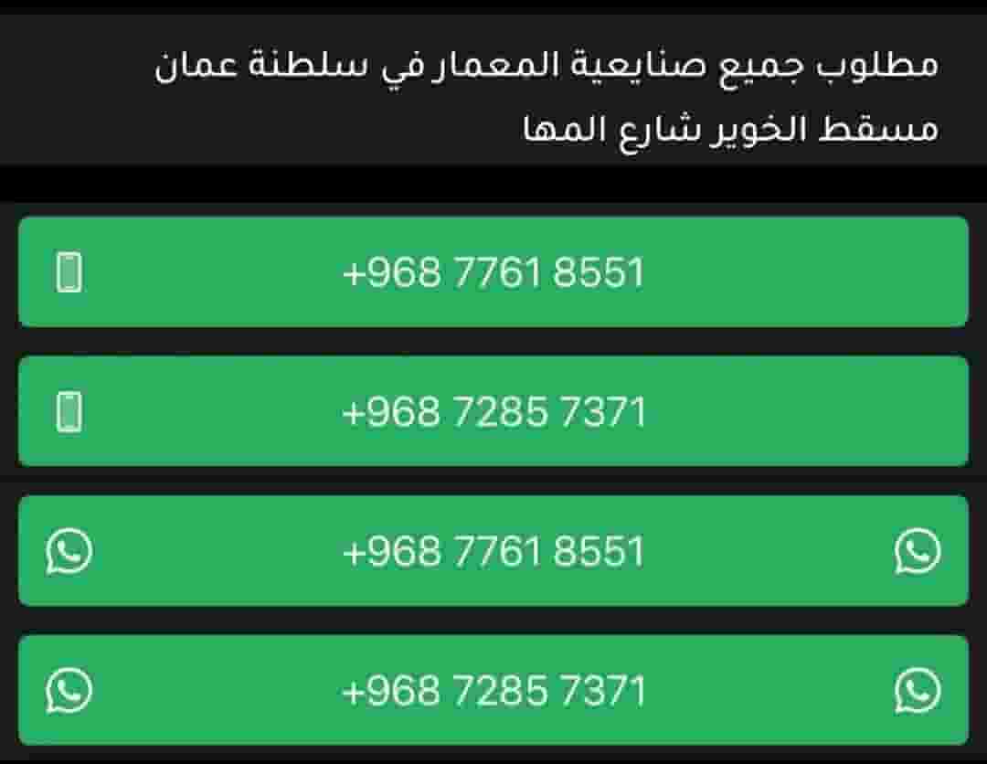 مطلوب جميع الحرفيين في سلطنة عمان