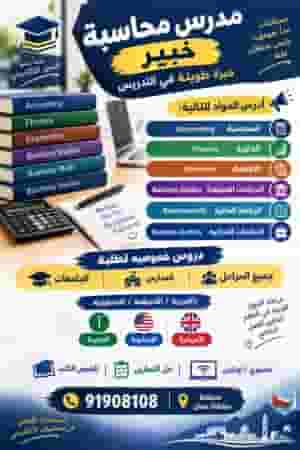 دروس خصوصيه فى المحاسبة والمالية (Accounting, Finance)