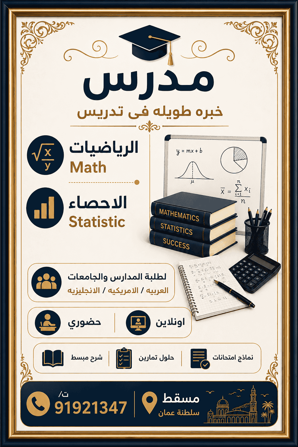 دروس خصوصيه فى الرياضيات والاحصاء (Math, Statistic)
