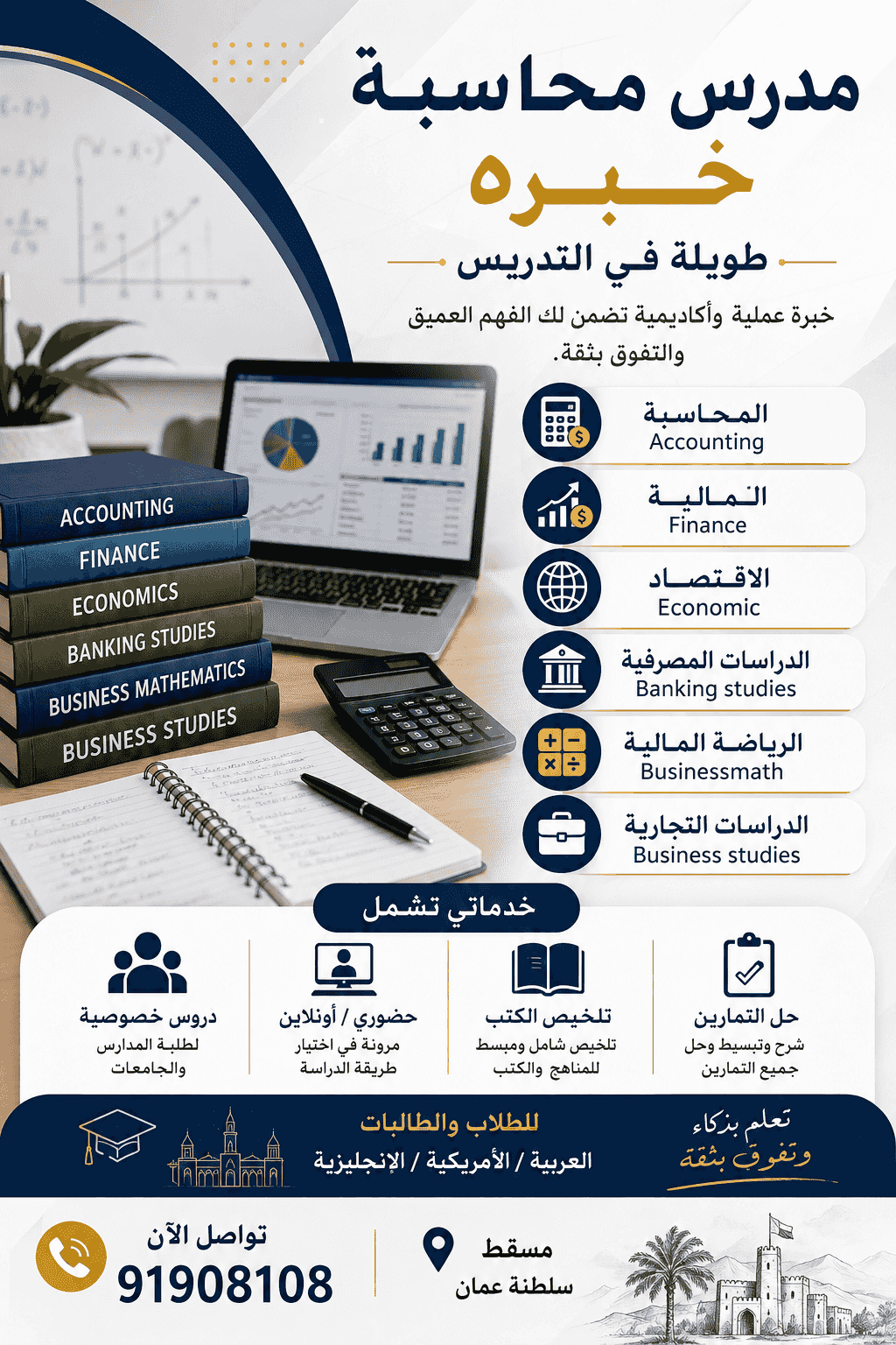 دروس خصوصيه فى المحاسبة والمالية (Accounting, Finance)