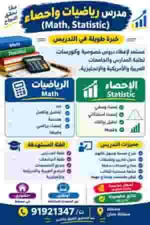 دروس خصوصيه فى الرياضيات والاحصاء (Math, Statistic)