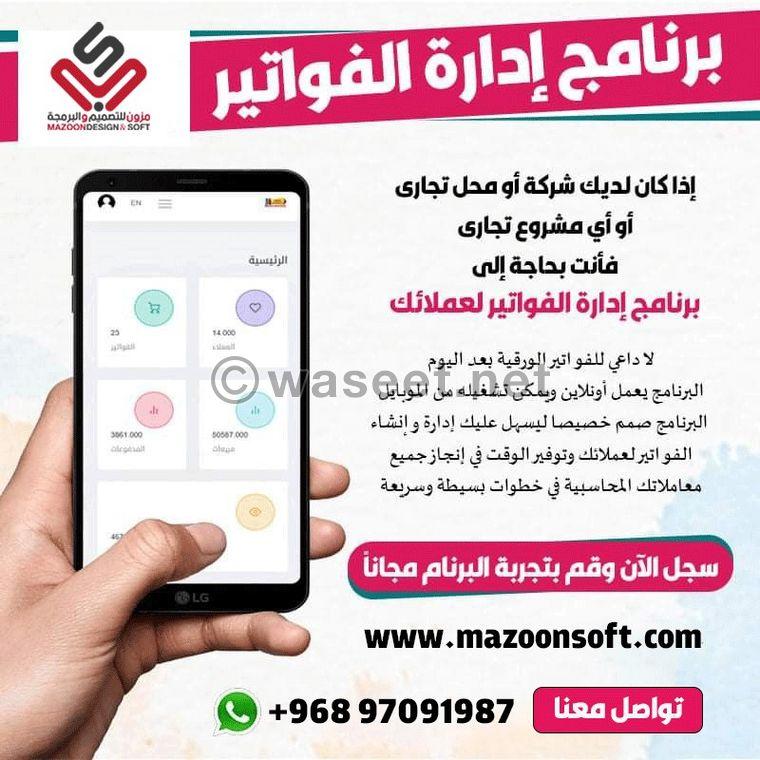 برنامج الفاتورة الإلكترونية 0