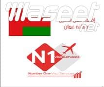 اقامات سنتين وزيارات إلى سلطنة عمان 0