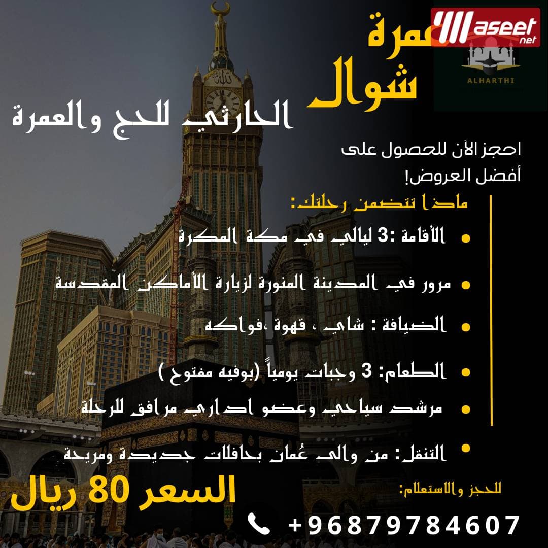 Umrah in the month of Shawal, hurry to book before the offer runs out 1