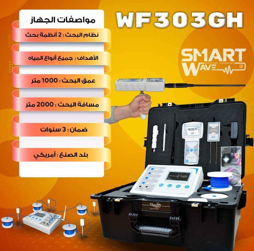 WF 303 GH is a new shift in the detection of groundwater 0