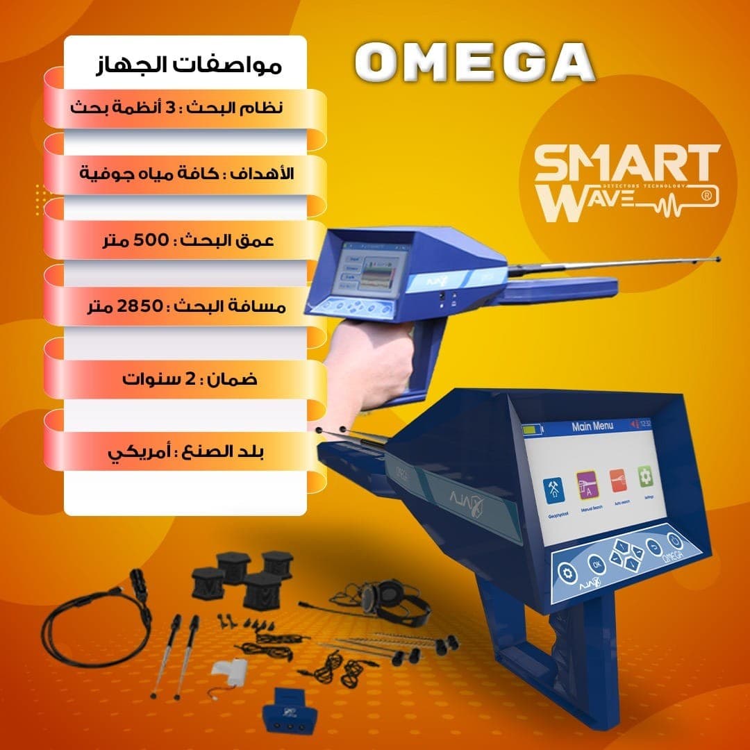 Ajax Omega groundwater and well detector 0