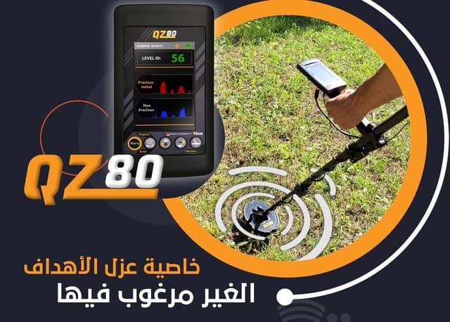 QZ80 metal detector