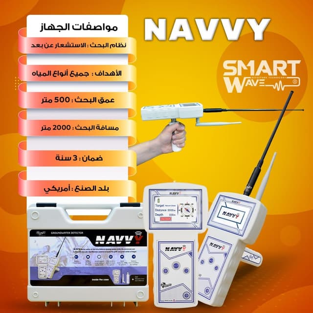 The easiest and smallest device to detect groundwater professionally is NAVVY 