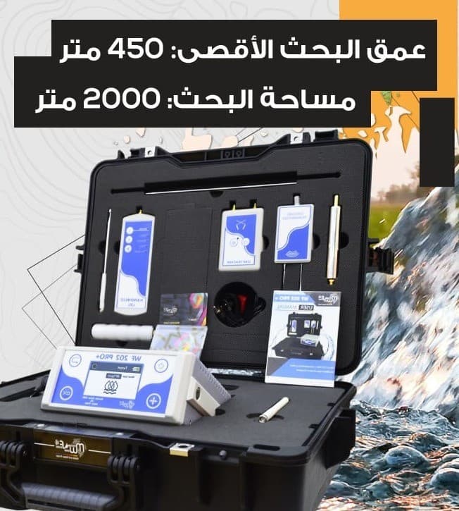 WF202 PRO+ Groundwater and Well Detector 0