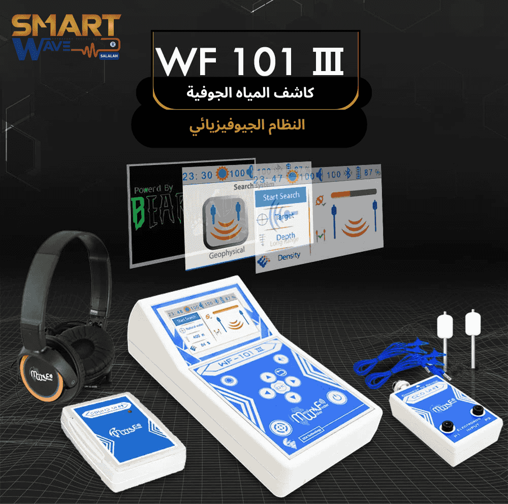 💧 WF 101 – التكنولوجيا الأمريكية المتطورة للكشف عن المياه الجوفية والآبار 💧 💧 WF 101 – التكنولوجيا الأمريكية المتطورة للكشف عن المياه الجوفية والآبار 💧